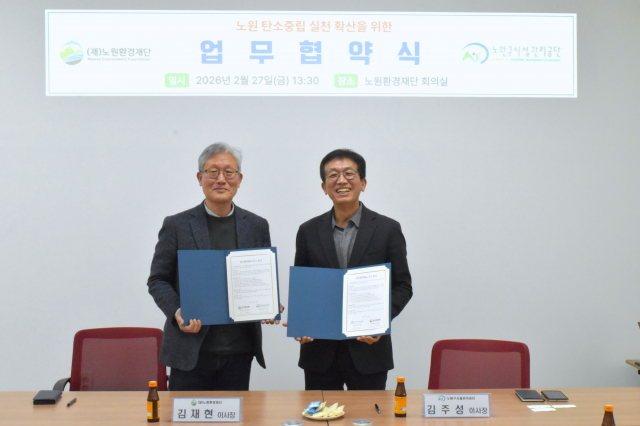 노원구시설관리공단 김주성 이사장(오른쪽)과 노원환경재단 김재현 이사장(왼쪽)이 업무협약 체결 후 기념사진을 촬영하고 있다(사진=노원구시설관리공단)