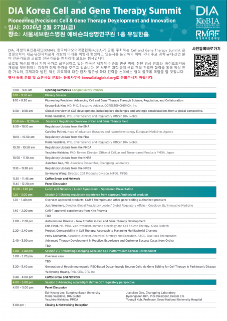 ‘DIA Korea Cell and Gene Therapy Summit’ 프로그램