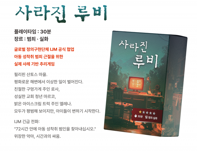 사라진 루비 에피소드 개요