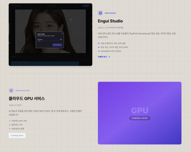 엔드플랜이 글로벌 GPU 클라우드 서비스의 원화(KRW) 결제 중개 서비스를 올 1분기 내 출시할 계획이다. 사진은 엔드플랜 공식 홈페이지 갈무리