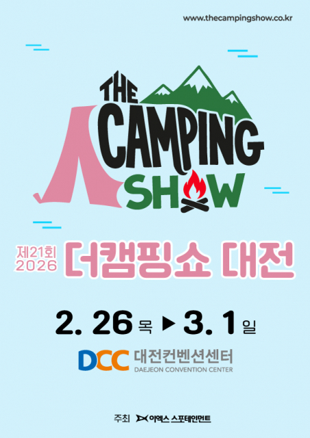 이엑스스포테인먼트가 대전컨벤션센터에서 캠핑 박람회 ‘2026 더캠핑쇼 in 대전’을 개최한다