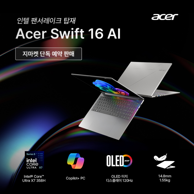 에이서가 프리미엄 라이프스타일 노트북 ‘스위프트 16 AI’의 국내 출시를 기념해 예약 판매를 진행한다