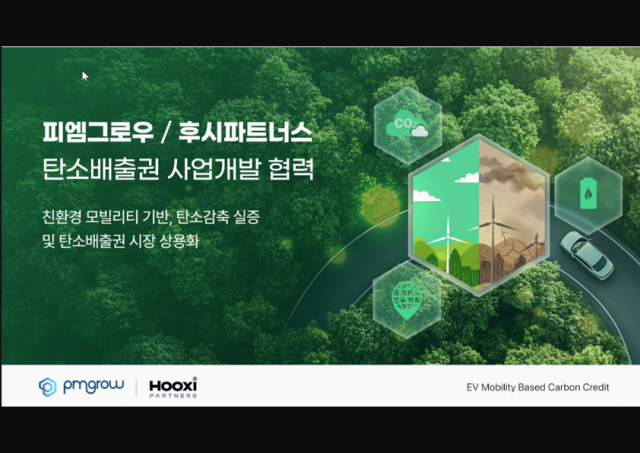 탄소배출권 사업