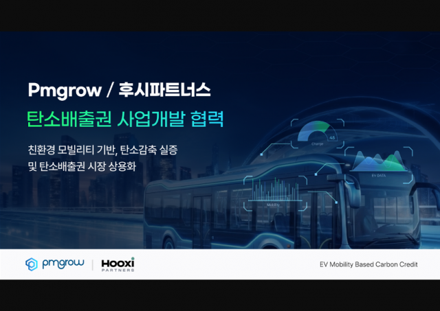 탄소배출권 사업