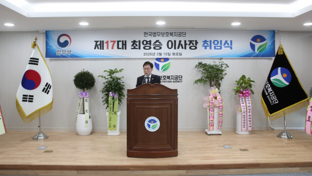 한국법무보호복지공단 제17대 최영승 이사장이 취임사를 하고 있다