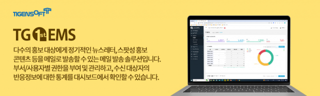 티젠소프트, 과학기술정책연구원 대량메일발송솔루션(TG 1st EMS) 구축