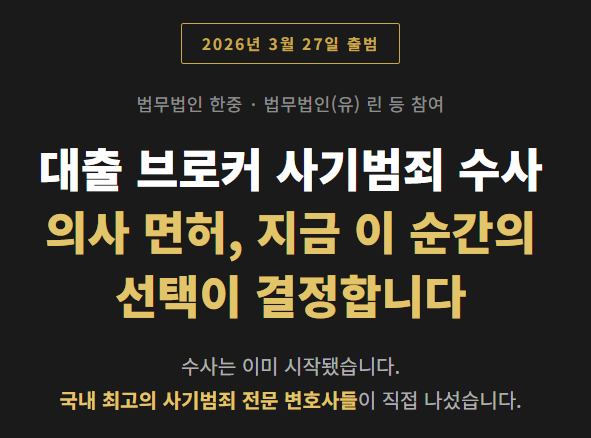 개원 컨설팅 사기 피해 의료인 법률지원단 홈페이지 화면