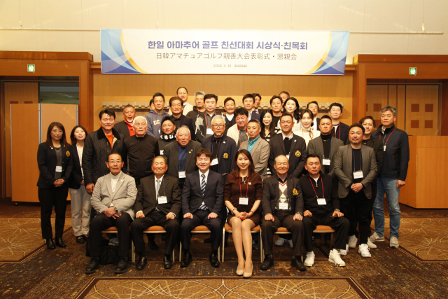 ‘한일 아마추어 골프 친선대회 in 이바라키’ 시상식·친목회 참석자들이 기념사진을 촬영하고 있다