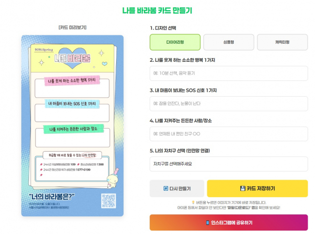 &lsquo;나를 바라봄&rsquo; 카드 만들기 프로그램 화면