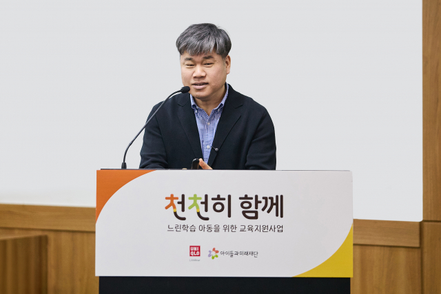 지능지수(IQ)가 71~84 범주에 해당하는 경계선 지능 아동의 교육지원을 위한 ‘천천히 함께’ 4차년도 간담회에서 지난 3년간의 교육 성과와 향후 계획을 발표하는 아이들과미래재단 김병기 본부장