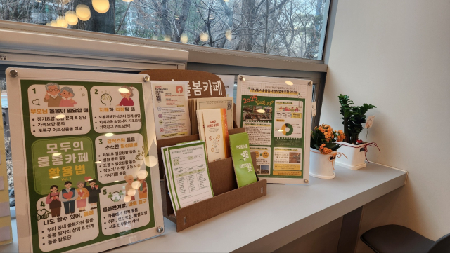 모두의 돌봄카페 ‘잇다’ 내부