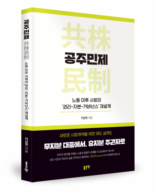 이상연 지음, 좋은땅출판사, 184쪽, 1만7000원