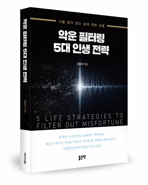 김영국 지음, 좋은땅출판사, 188쪽, 1만7000원