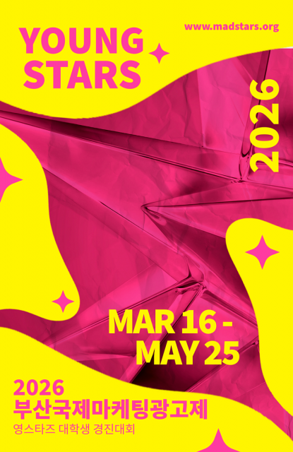 ‘2026 영스타즈 대학생 경진대회’ 포스터