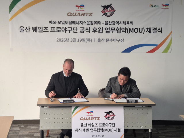 올리비에 벨리옹 STLC 대표이사(왼쪽)와 김철욱 울산시체육회장(오른쪽)