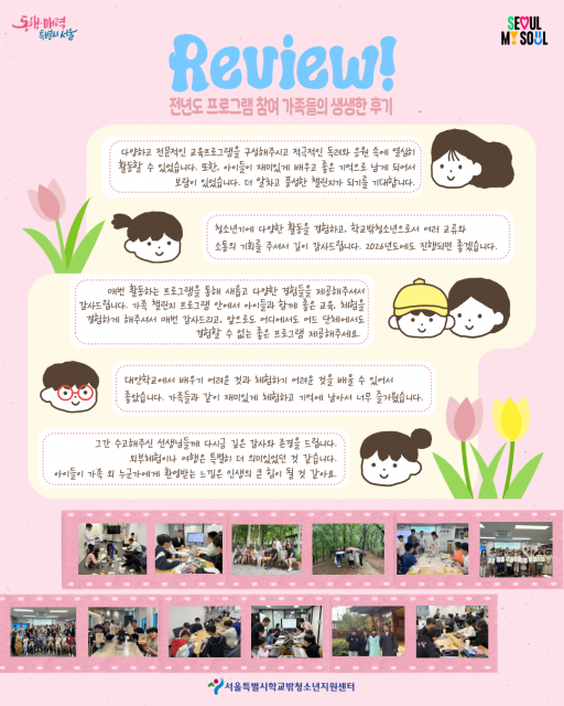 ‘2026 학교 밖 청소년 가족챌린지-오감 커넥트’ 포스터