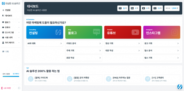 모든 기능에 손쉽게 접근할 수 있는 이용자 친화적 대시보드