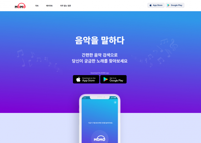 모모 서비스 소개 페이지