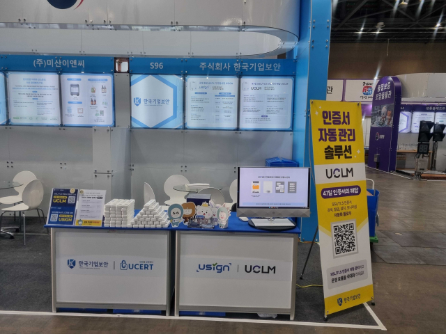 ‘코리아 나라장터 엑스포 2026’ 한국기업보안 부스 전경