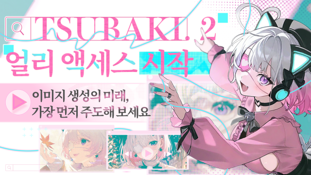 Tsubaki.2 얼리 액세스 프로모션 포스터