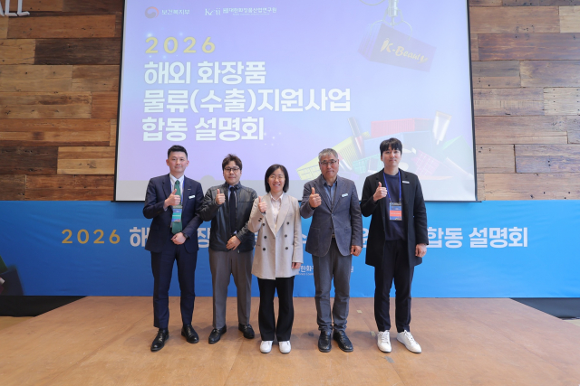 ‘2026 해외 화장품 물류(수출)지원사업 합동 설명회’ 유관기관 단체사진