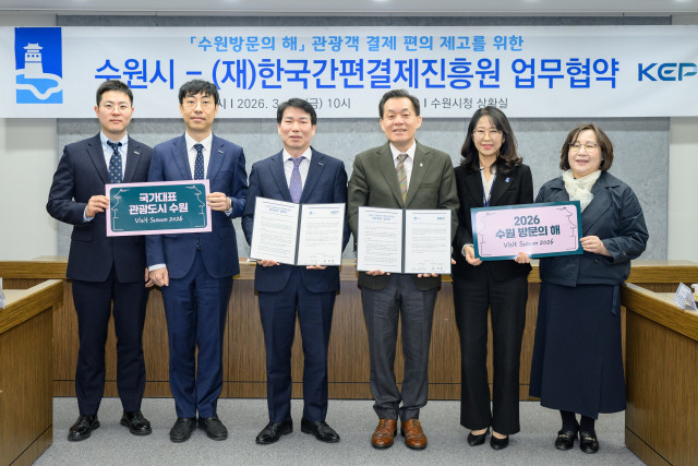 한국간편결제진흥원과 수원시가 13일 수원시청에서 관광객의 결제 편의 증진을 위한 업무협약을 체결했다. 가운데 왼쪽이 한국간편결제진흥원 권대수 이사장, 오른쪽이 수원시 이재준 시장