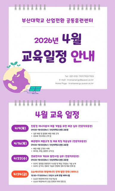 부산대학교 산업전환 공동훈련센터 4월 교육 일정 안내