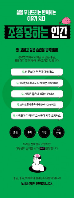 ‘조종당하는 인간’ 상세 페이지