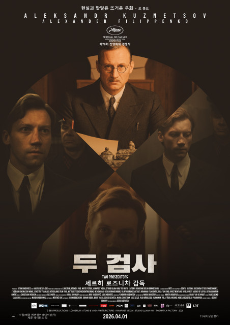 영화 ‘두 검사’ 포스터