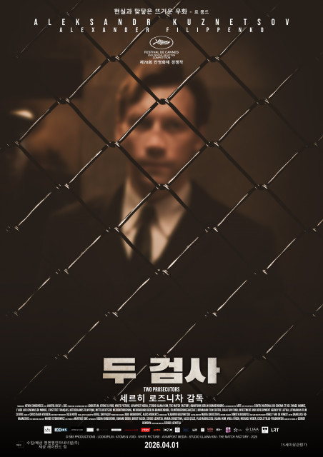 영화 ‘두 검사’ 포스터
