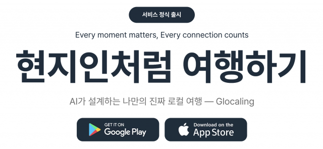 글로컬링 앱 출시