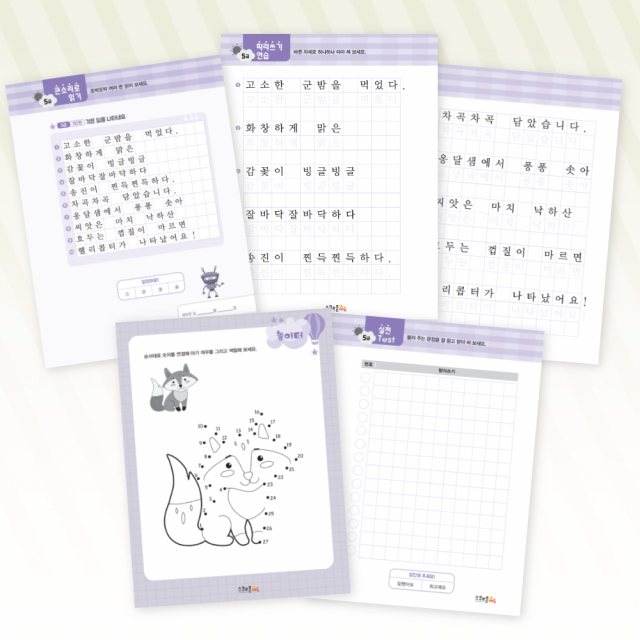 초등 1, 2학년 급수표 받아쓰기
