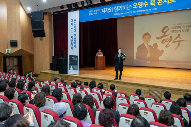 오영수 더불어민주당 동작구청장 예비후보 북콘서트