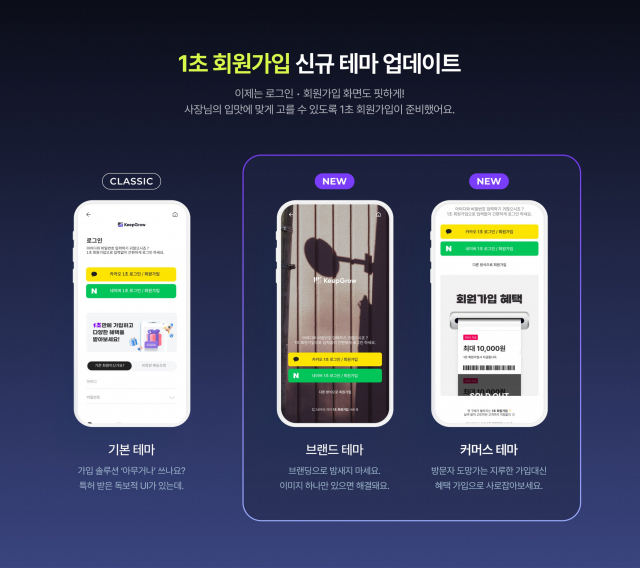 신규 테마 2종 비교 화면. 기본(Classic)·브랜드·커머스 테마를 제공해 자사몰 브랜드 콘셉트에 맞게 선택 가능하다