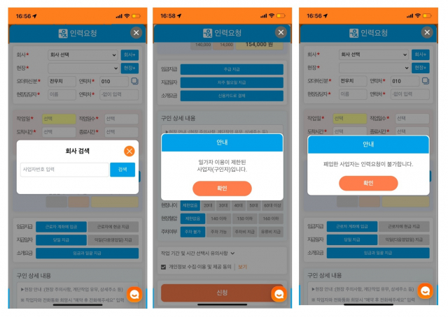 일가자의 임금 체불, 폐업 사업주 서비스 이용 제한 조치 화면
