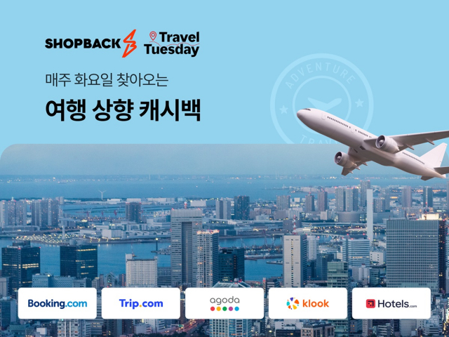 샵백코리아가 매주 화요일마다 여행 카테고리에서 상향 캐시백을 제공하는 ‘트레블 튜스데이(Travel Tuesday)’ 프로모션을 진행한다