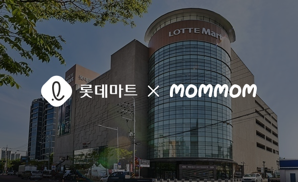 맘맘, 롯데마트와 제휴 확대(제공=원더윅스컴퍼니)