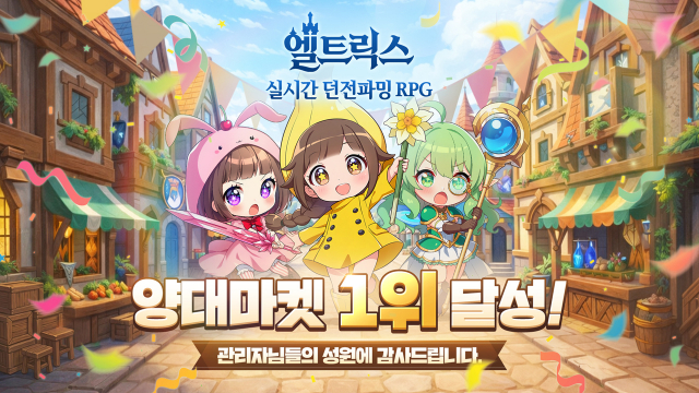 모비게임즈 신작 RPG ‘엘트릭스’가 출시 직후 양대 앱마켓 인기 순위 1위를 석권했다(이미지=모비게임즈)