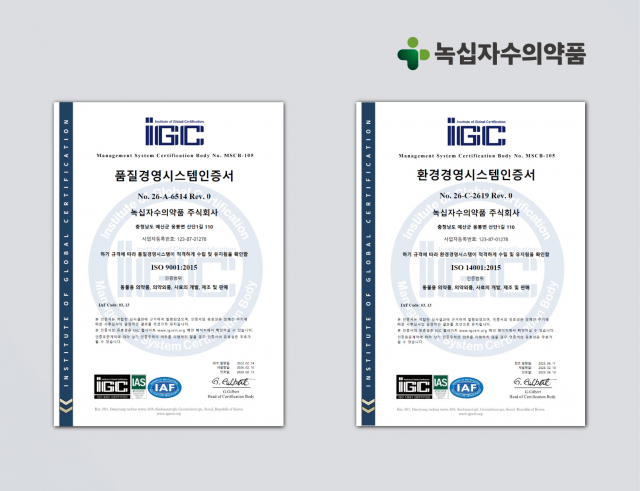 녹십자수의약품, ISO 9001·14001 인증 갱신… 글로벌 품질경영 강화