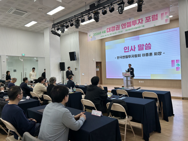 이종훈 회장이 참석한 대경권 엔젤포럼 현장. 이번 행사에서는 지역 창업기업 투자의 기대감이 고조됐다