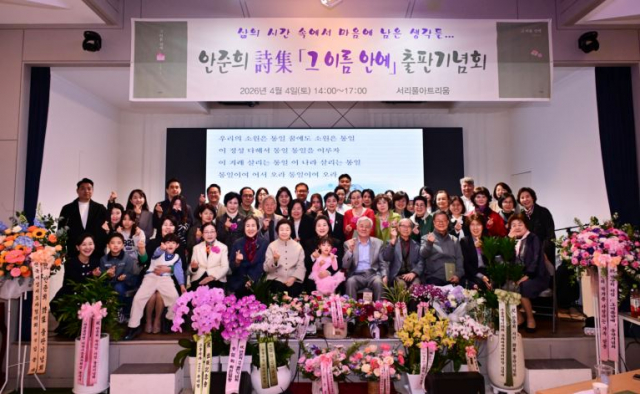 시집 ‘그 이름 안에’ 출판기념회 참석자들이 단체 기념 촬영을 하고 있다