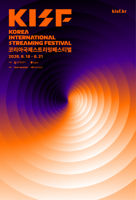 ‘2026 코리아국제스트리밍페스티벌’ 공식 포스터