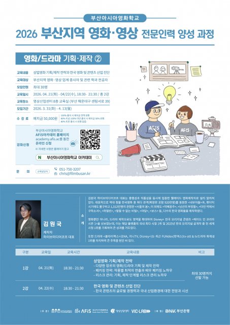 ‘김원국 대표 - 영화드라마 기획·제작②’ 포스터