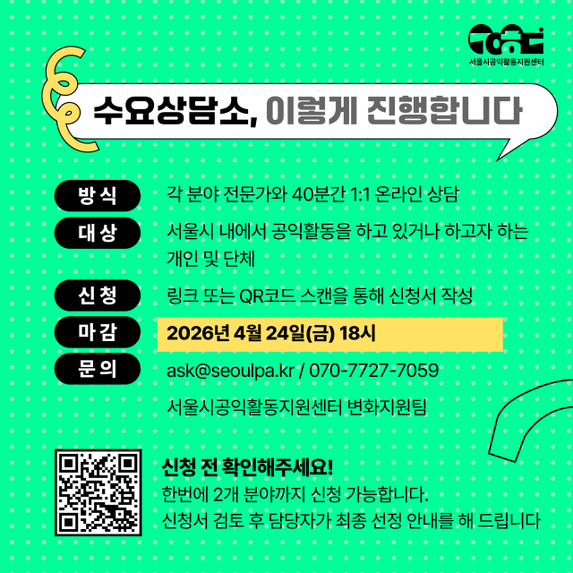 ‘공익활동 수요상담소’ 웹포스터