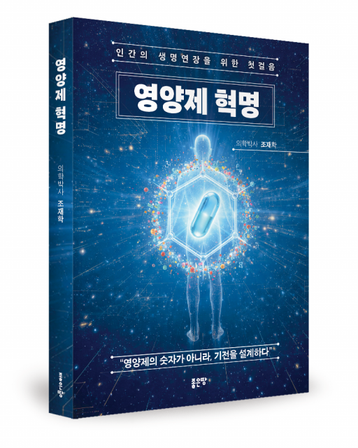 조재학 지음, 좋은땅출판사, 292쪽, 1만7000원