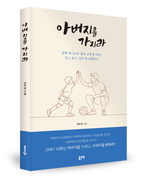 권혁철 지음, 좋은땅출판사, 184쪽, 1만7000원