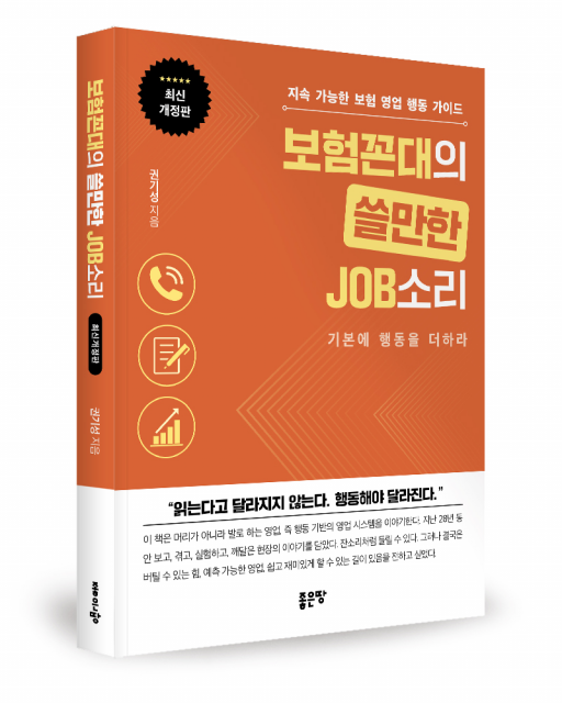 권기성 지음, 좋은땅출판사, 228쪽, 1만7000원