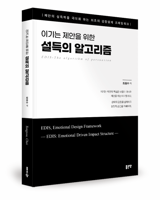 최용수 지음, 좋은땅출판사, 300쪽, 1만8000원
