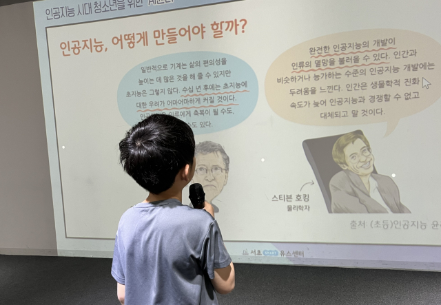‘인공지능을 어떻게 만들어야 할까’를 주제로 한 발표 활동에서 청소년이 자신의 생각을 직접 말로 풀어내고 있다