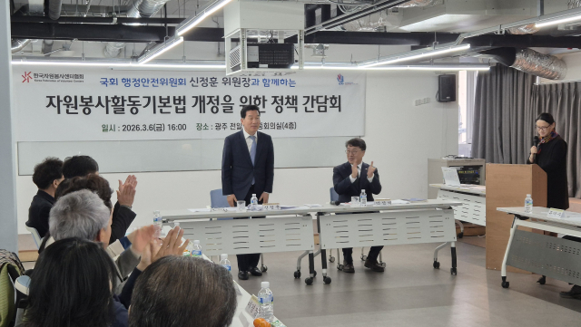 자원봉사활동 기본법 개정을 위한 정책 간담회